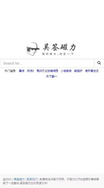 吴签磁力搜索神器截图3