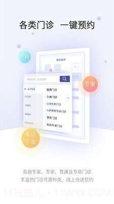 上海中山医院截图2