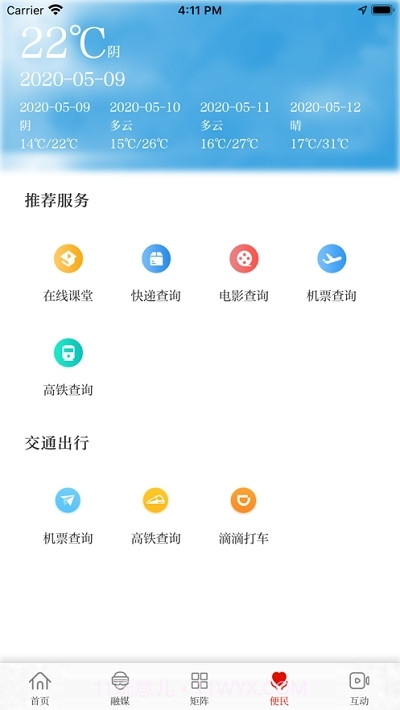 看金寨新闻截图3 看金寨新闻截图3