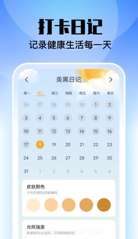 安心管理大师截图2