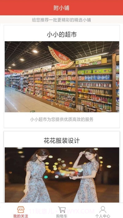 附小铺官网截图1 附小铺官网截图1