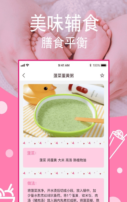 宝宝每日食谱截图2 宝宝每日食谱截图2