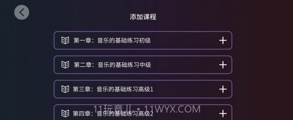 智能乐团陪练截图3 智能乐团陪练截图3