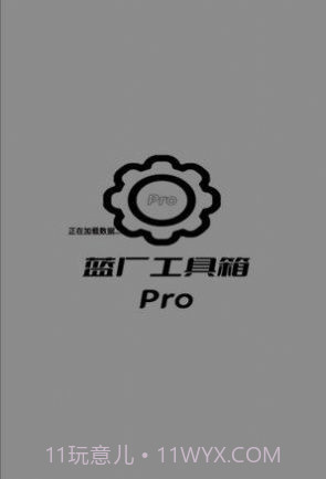 蓝麟工具箱截图2 蓝麟工具箱截图2