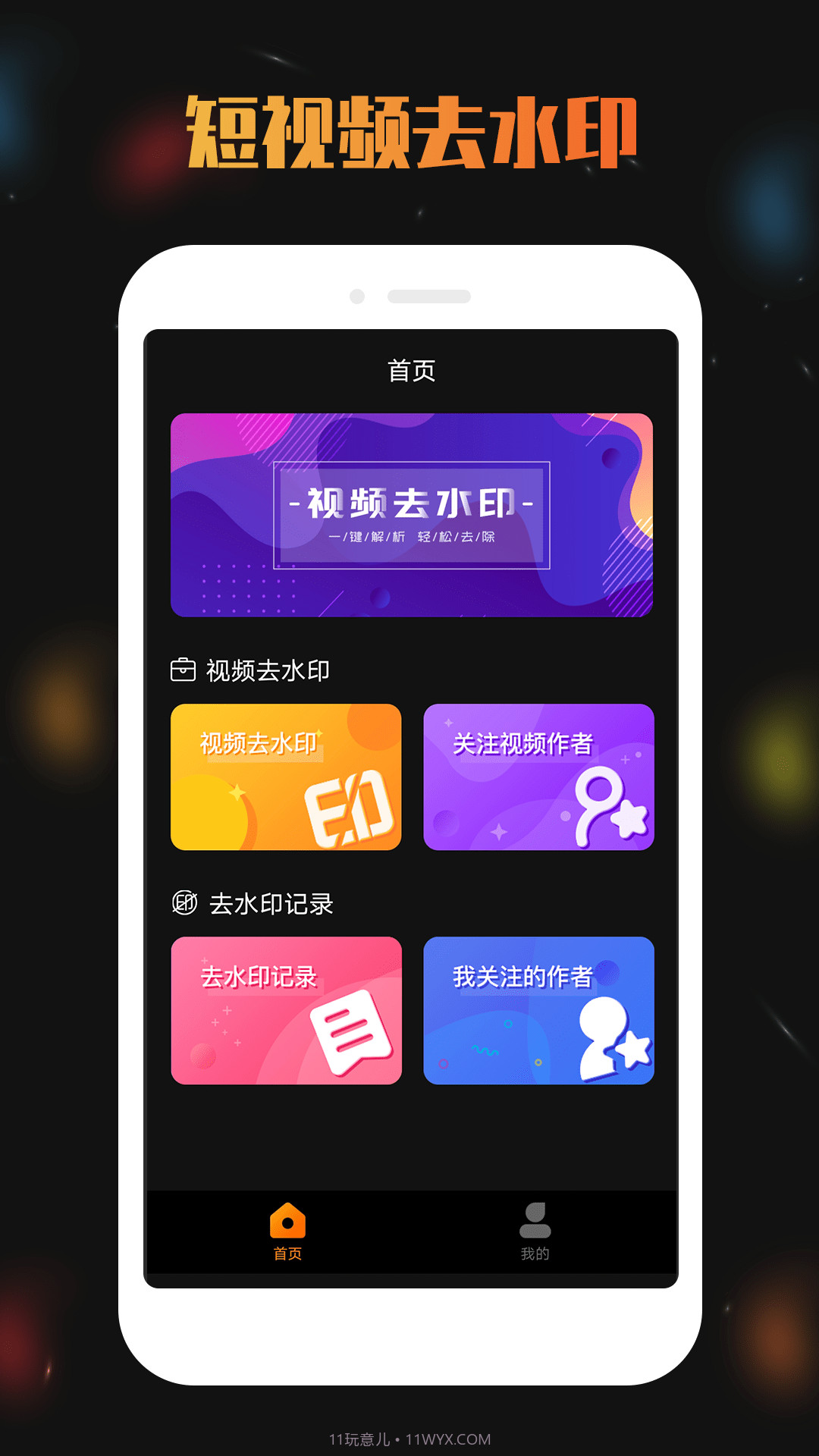 视频去水印分享截图1 视频去水印分享截图1