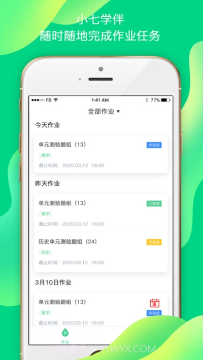 小七学伴考试平台截图1 小七学伴考试平台截图1