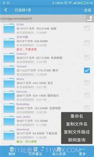 SD卡高级清理截图2 SD卡高级清理截图2