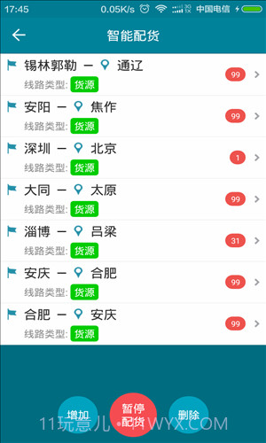 车e通截图5