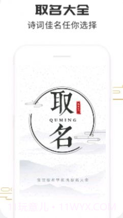 取名大全官方版截图2