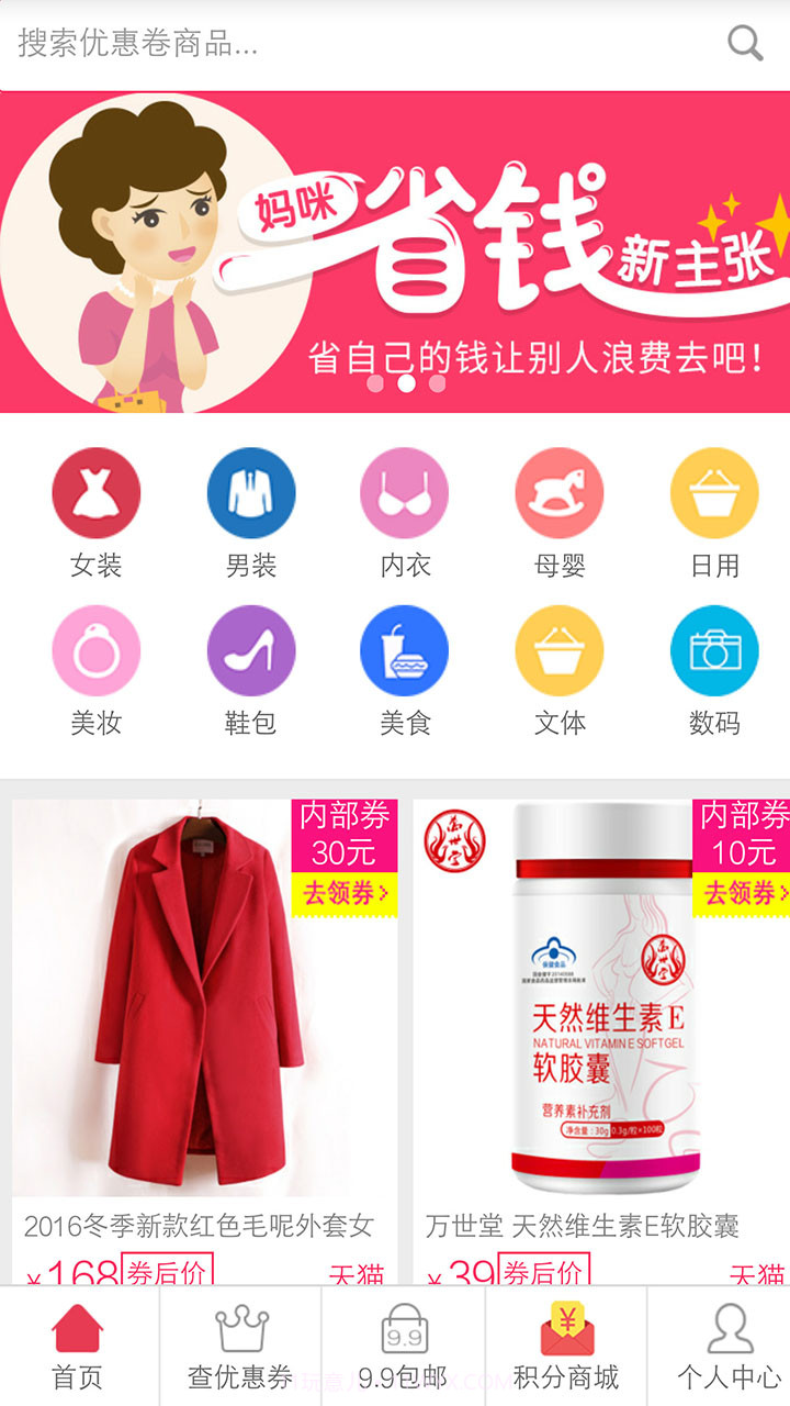 超级优惠券截图1 超级优惠券截图1