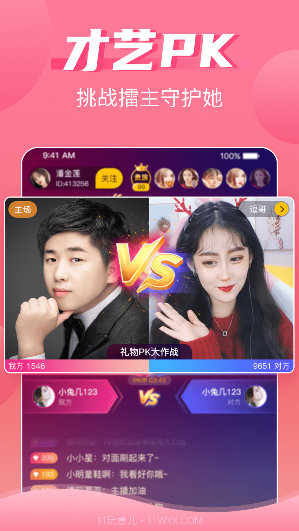 兔几直播截图5 兔几直播截图5