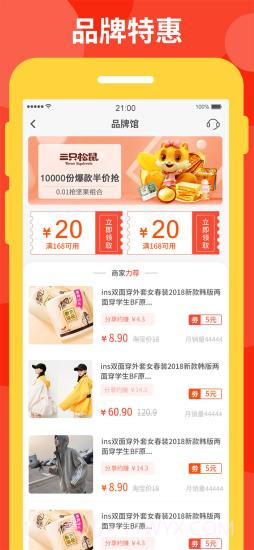 爱实惠截图1 爱实惠截图1