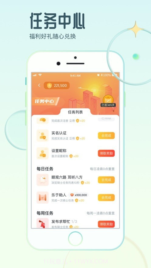 骑士享家截图4 骑士享家截图4
