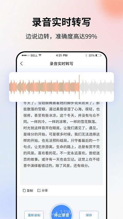 飞秀语音转文字截图1