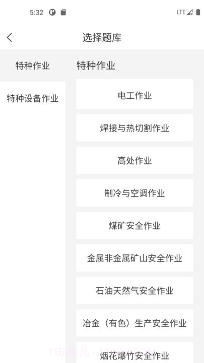 特种作业考试宝典题库截图1