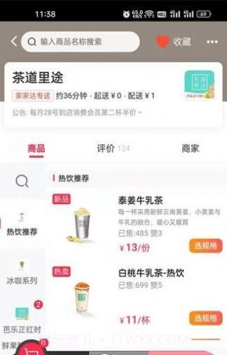 家家达外卖截图2 家家达外卖截图2