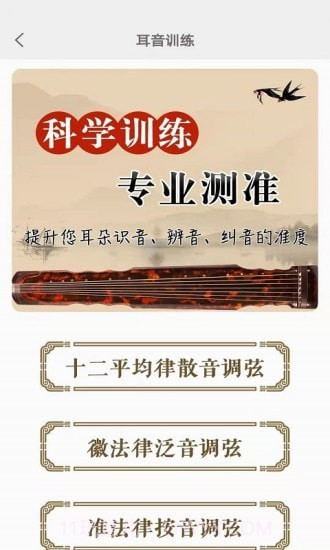 古琴调音截图3 古琴调音截图3