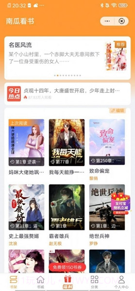 南瓜看书无广告版截图1 南瓜看书无广告版截图1
