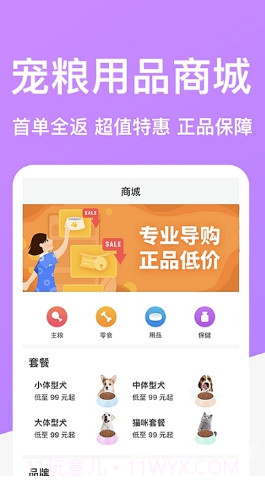 DogBreeds狗品种截图1