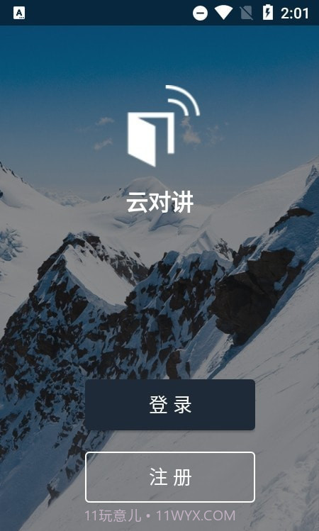 云对讲截图3 云对讲截图3