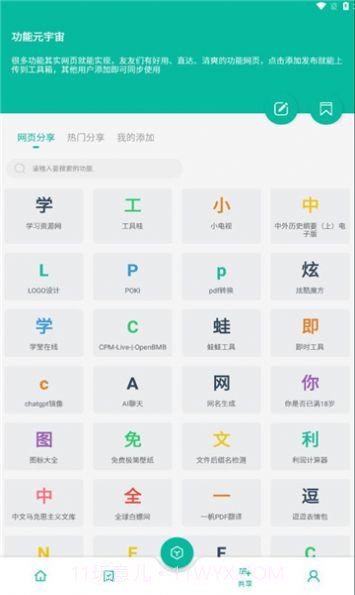 纠结工具箱截图2