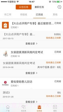 阿里众包最新版截图4