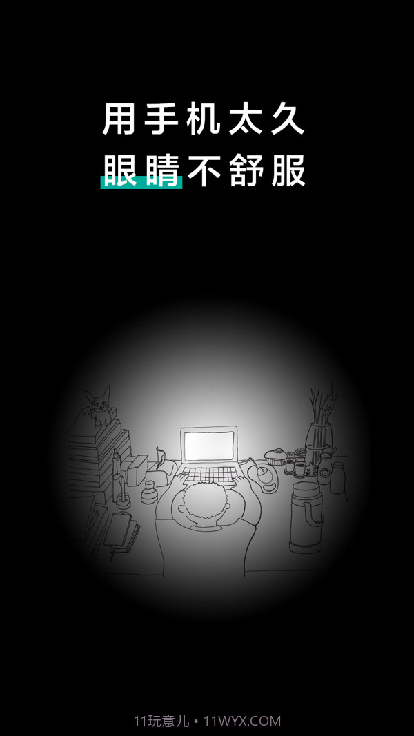 20秒护眼截图1 20秒护眼截图1