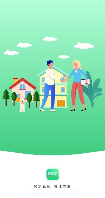 好房东租房截图1 好房东租房截图1