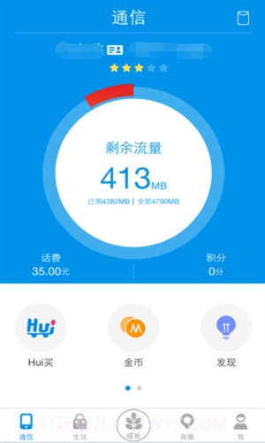 和我信截图4 和我信截图4