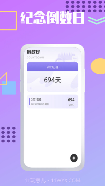 夏时时间加速倒数日记录平台截图2