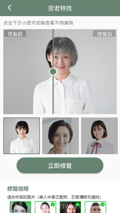 照片修复专家截图3