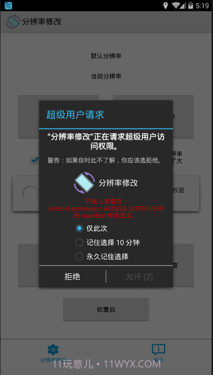 手机分辨率修改软件app截图1