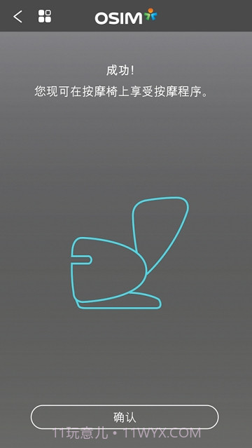 OSIM uLove 2截图3 OSIM uLove 2截图3