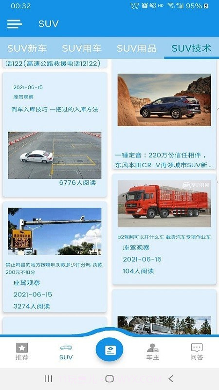 座驾观察截图1 座驾观察截图1