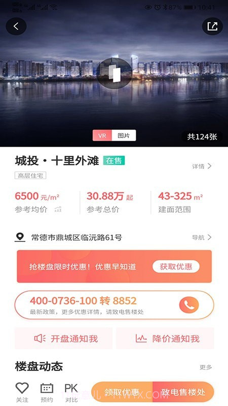 常德市房地产信息网截图3 常德市房地产信息网截图3