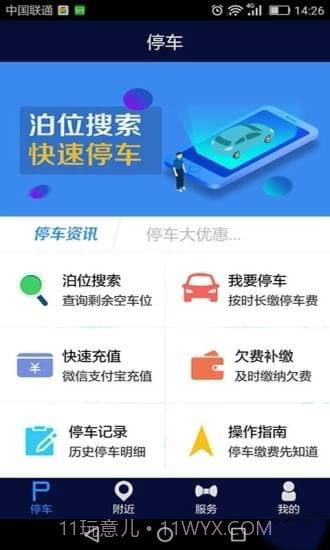 吉首停车APP截图1