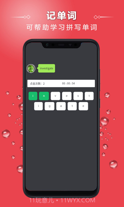 点字比手速截图3 点字比手速截图3