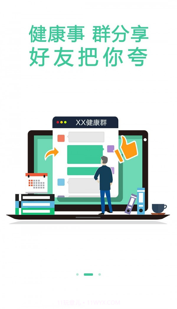 医声说截图2 医声说截图2