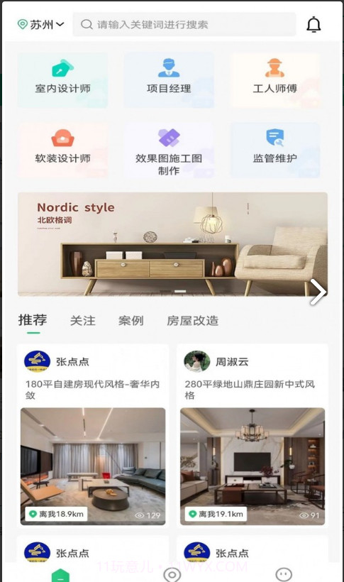 云家家截图1 云家家截图1
