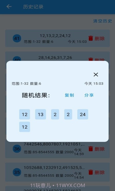 安果随机数截图2