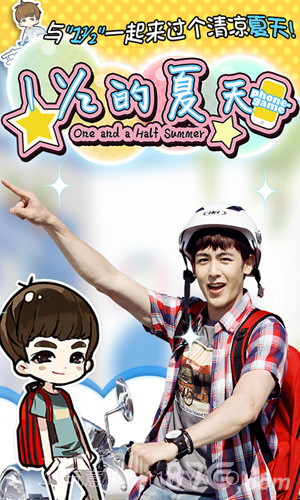 一又二分之一的夏天截图1 一又二分之一的夏天截图1