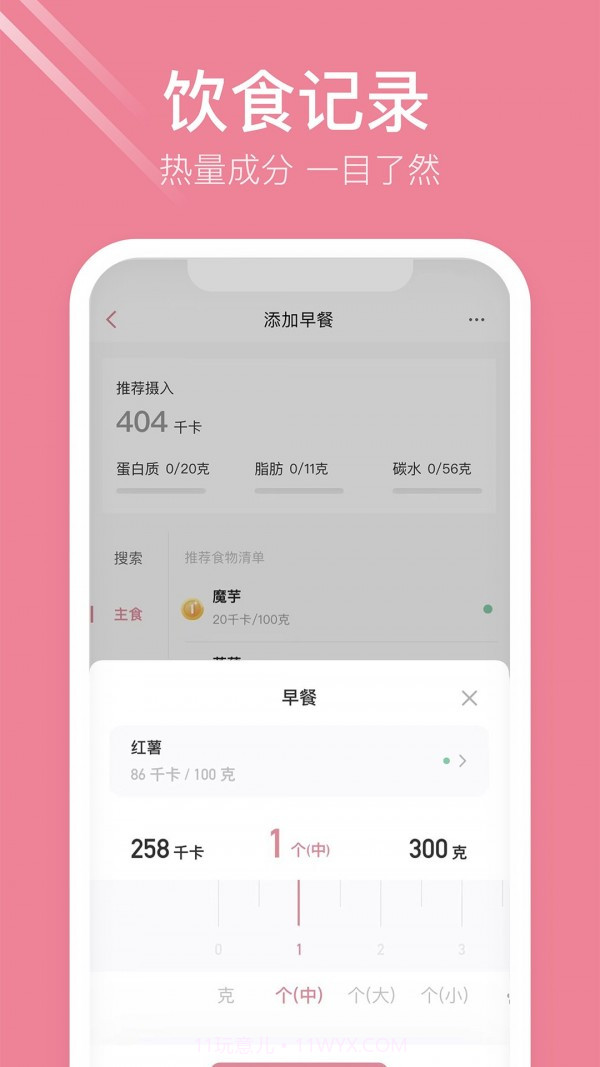 体重小本极速版截图2