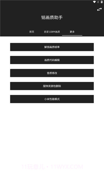 铭画质助手截图3