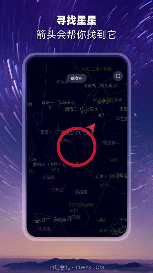 观星截图2