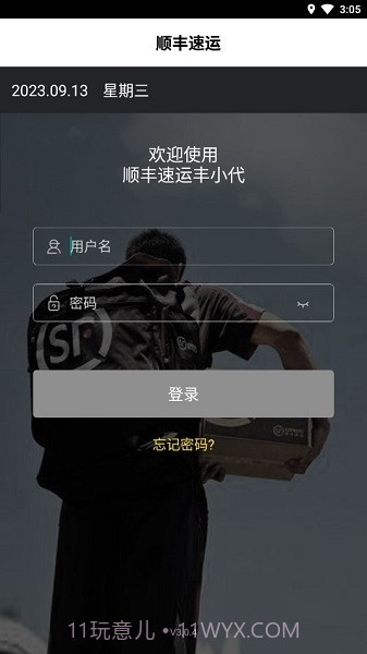 顺丰丰小代截图1 顺丰丰小代截图1