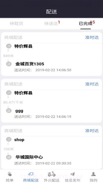 爱辉骑手app(爱辉骑手配送)最新版截图2 爱辉骑手app(爱辉骑手配送)最新版截图2