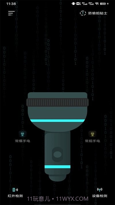 检测隐藏摄像头助手截图3