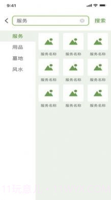 祀界截图3 祀界截图3