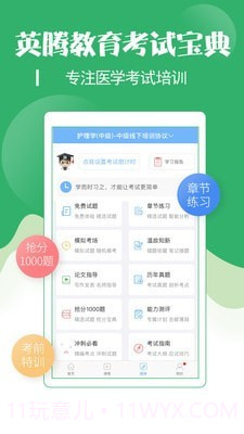 护师考试金考点截图2