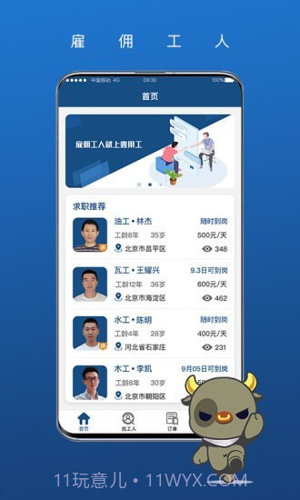 我可直聘截图3